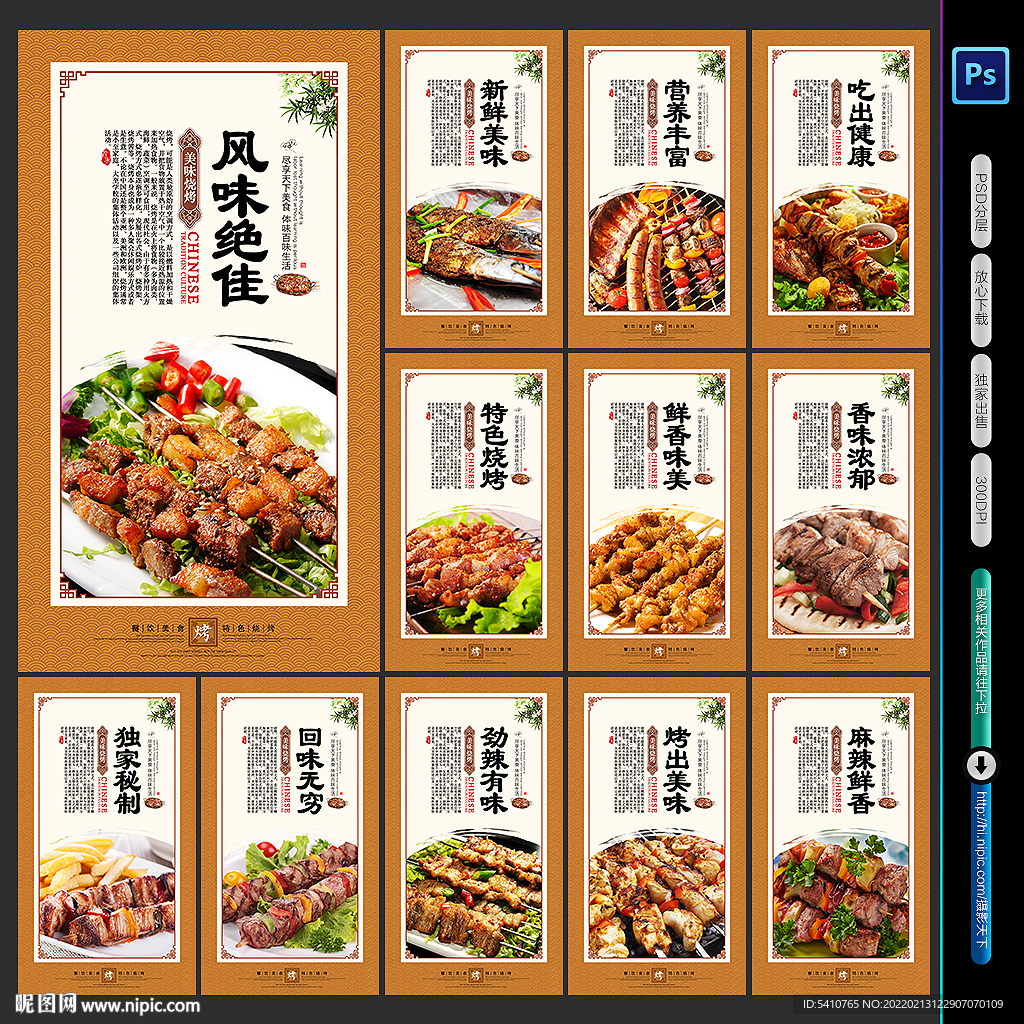 烧烤