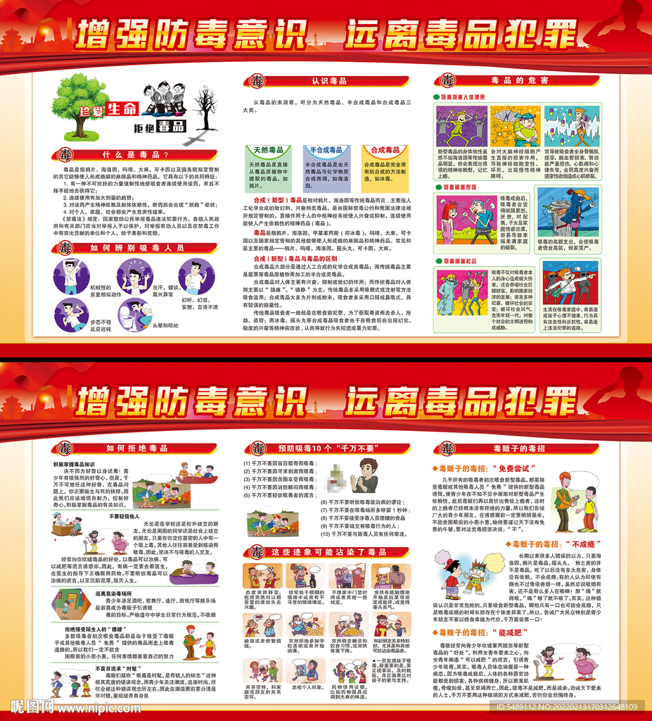 禁毒宣传