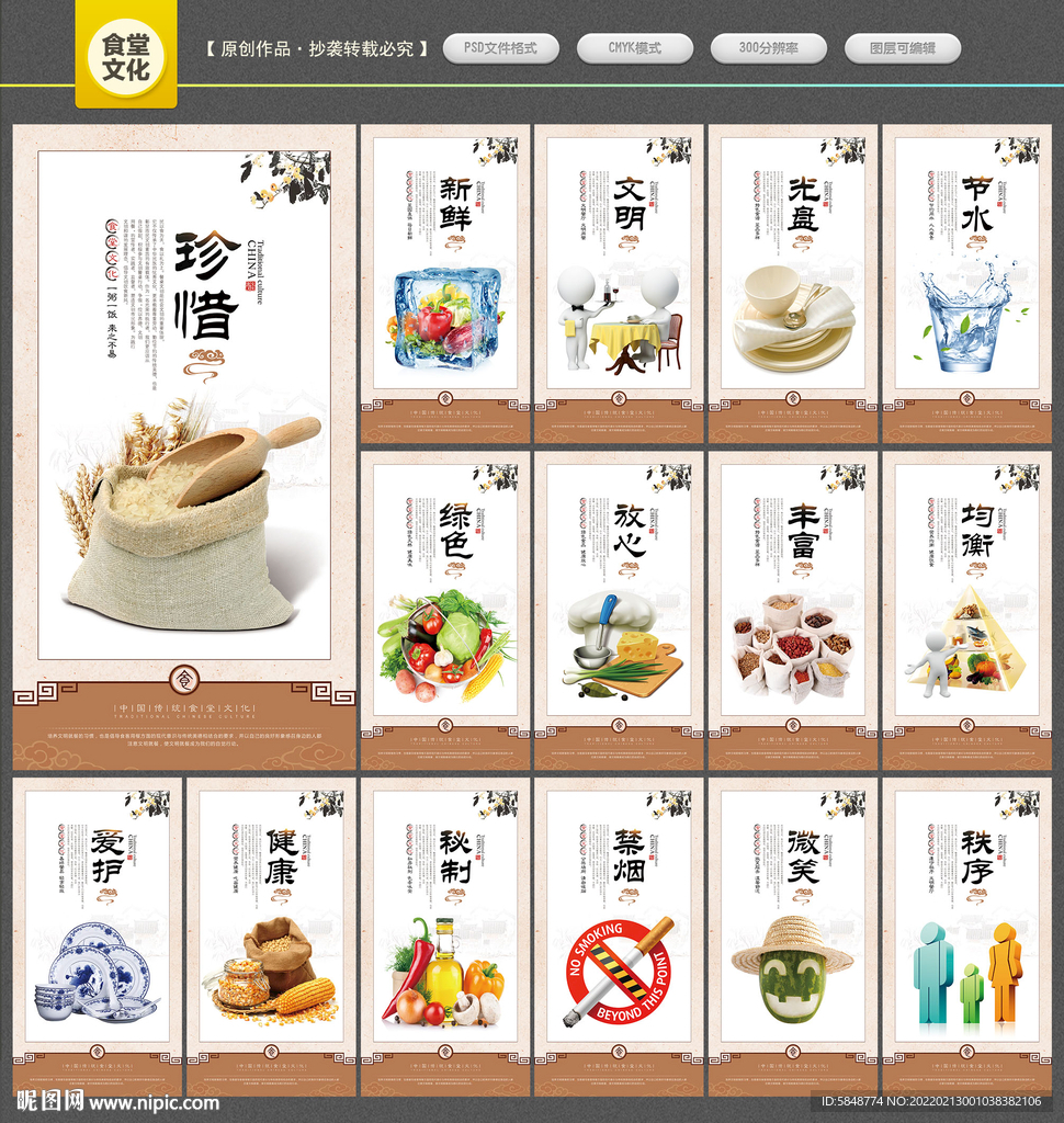 食堂展板