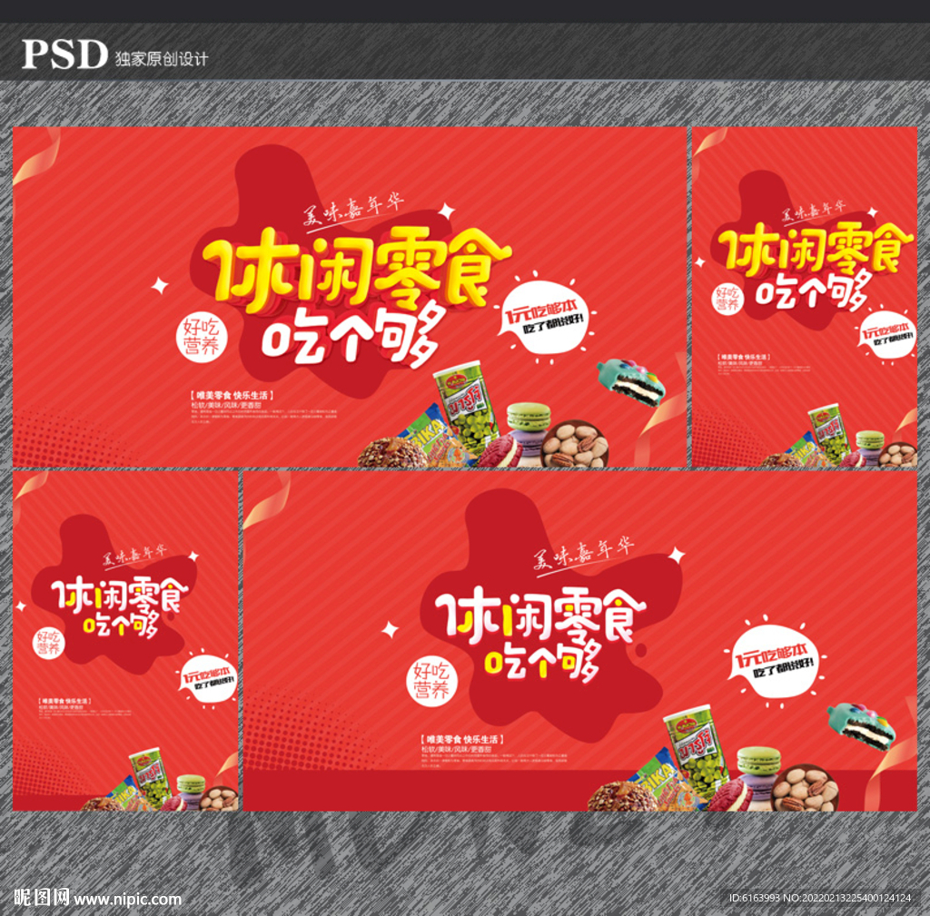 小清新风格坚果零食电商海报PSD电商设计素材海报模板免费下载-享设计