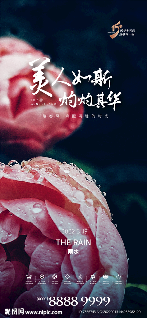 雨水  