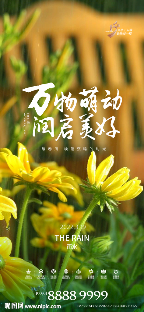 雨水  