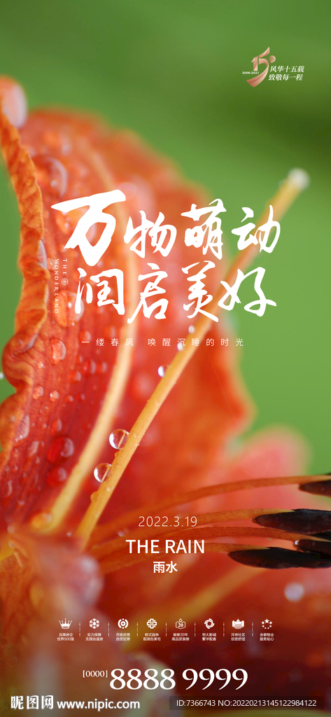 雨水  