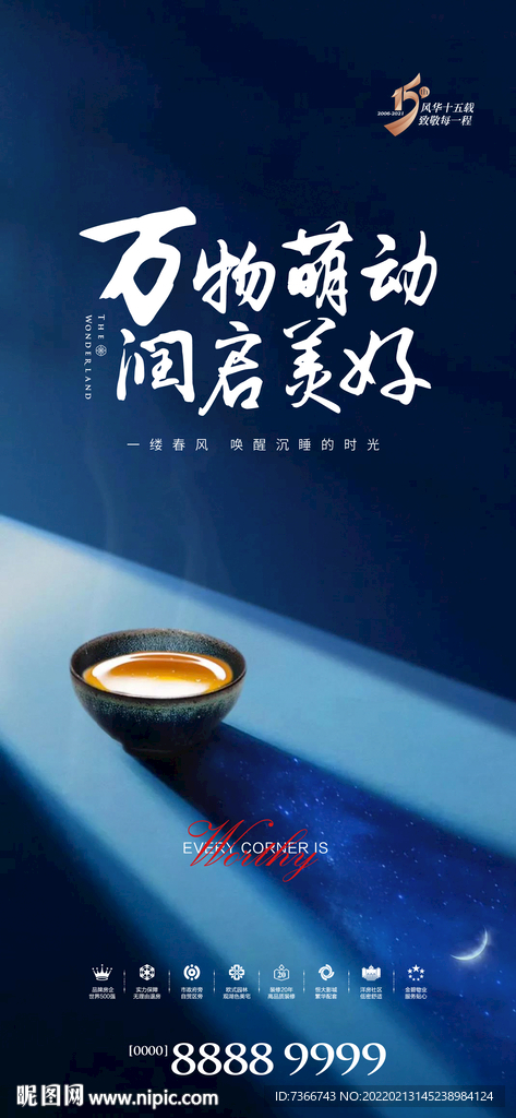 雨水  