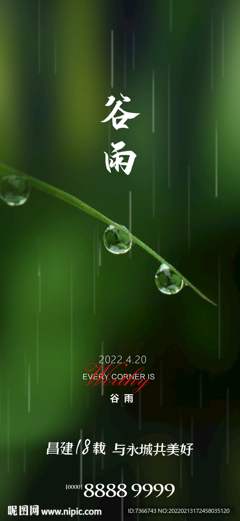 雨水  谷雨 