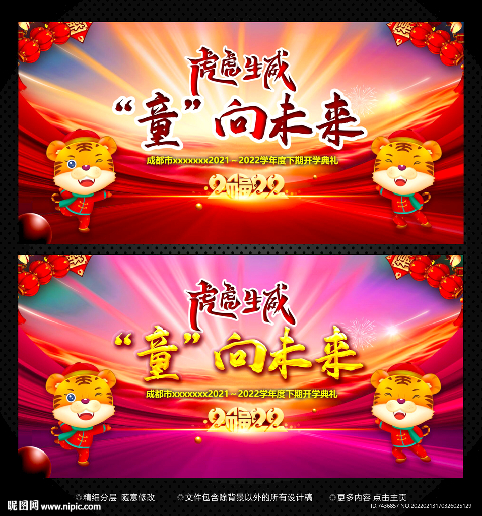 开学典礼