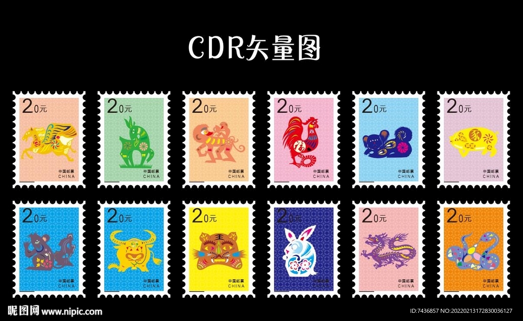 十二生肖