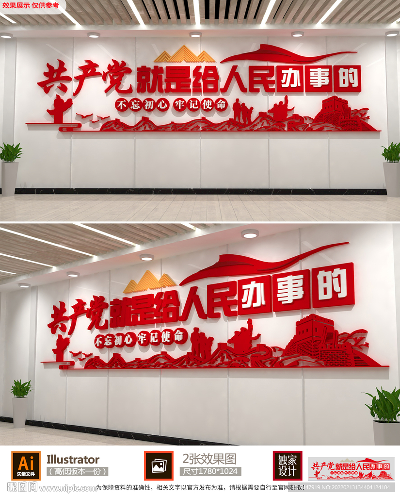 党建文化墙 