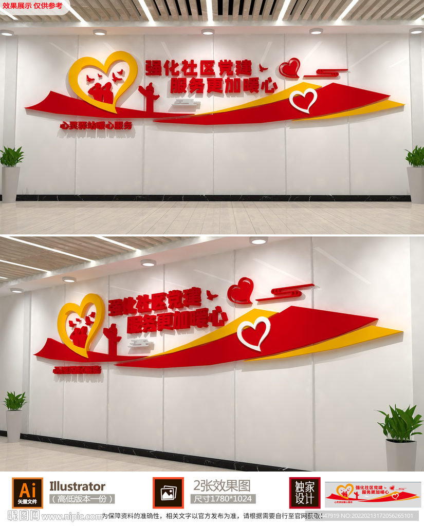 社区党建文化墙