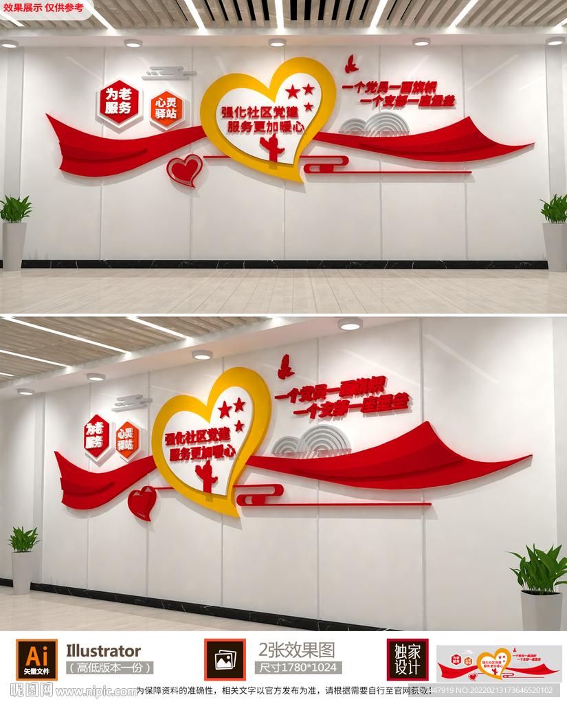 社区党建文化墙