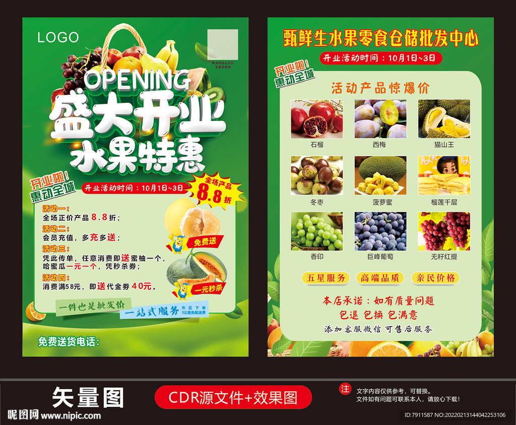 生鲜超市开业宣传单图片