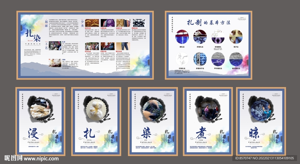 扎染