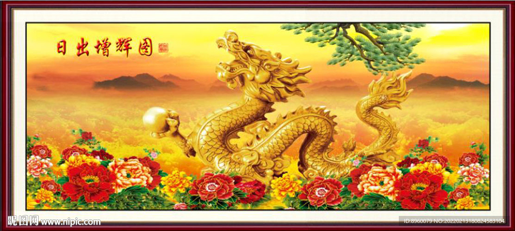 金龙送福