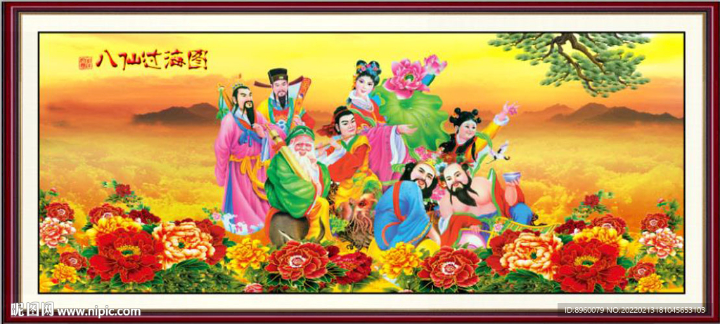 八仙过海