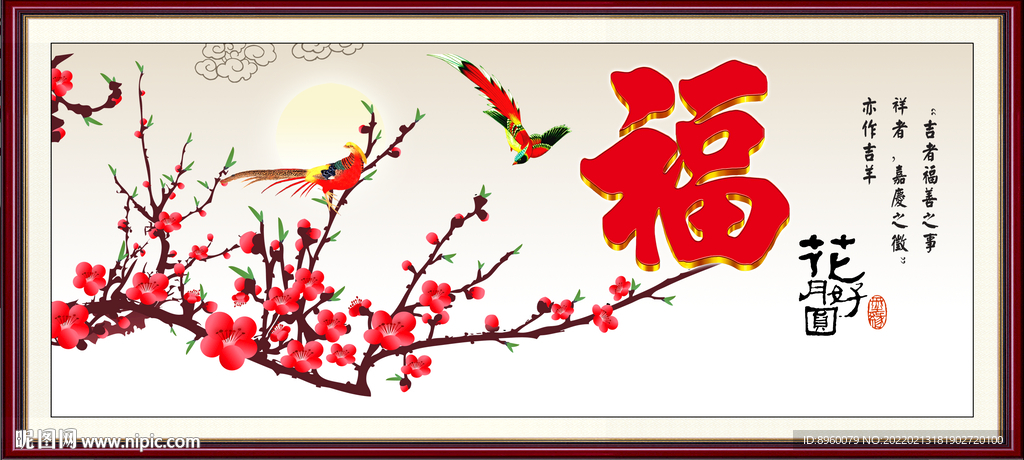 梅花 