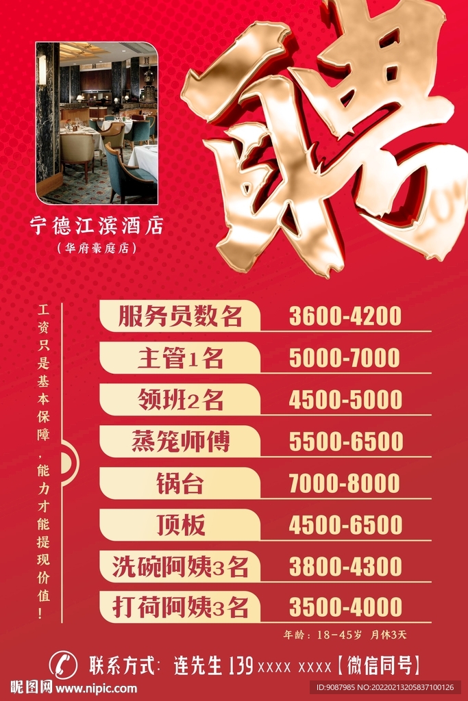 五星级酒店招聘广告图片