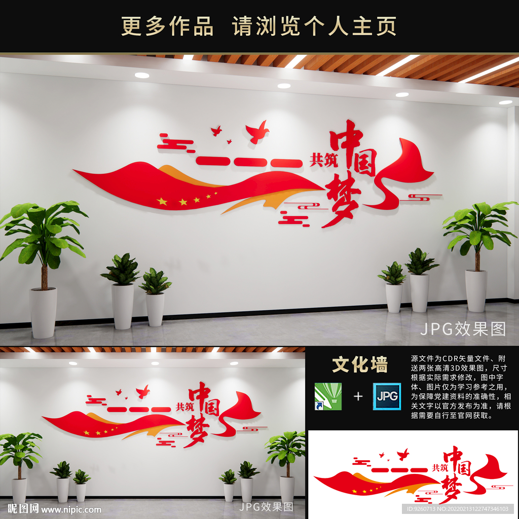 共筑中国梦