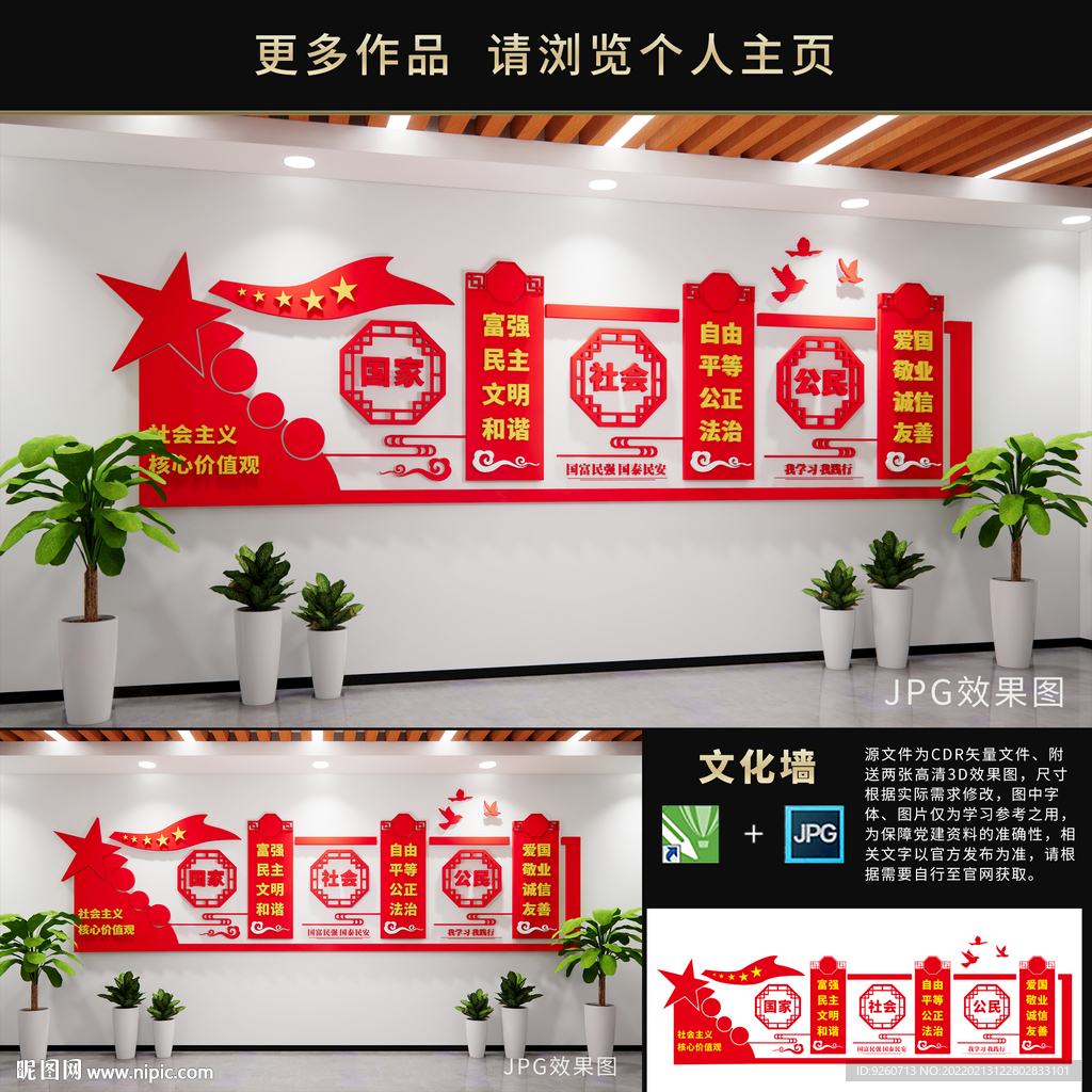 核心价值观