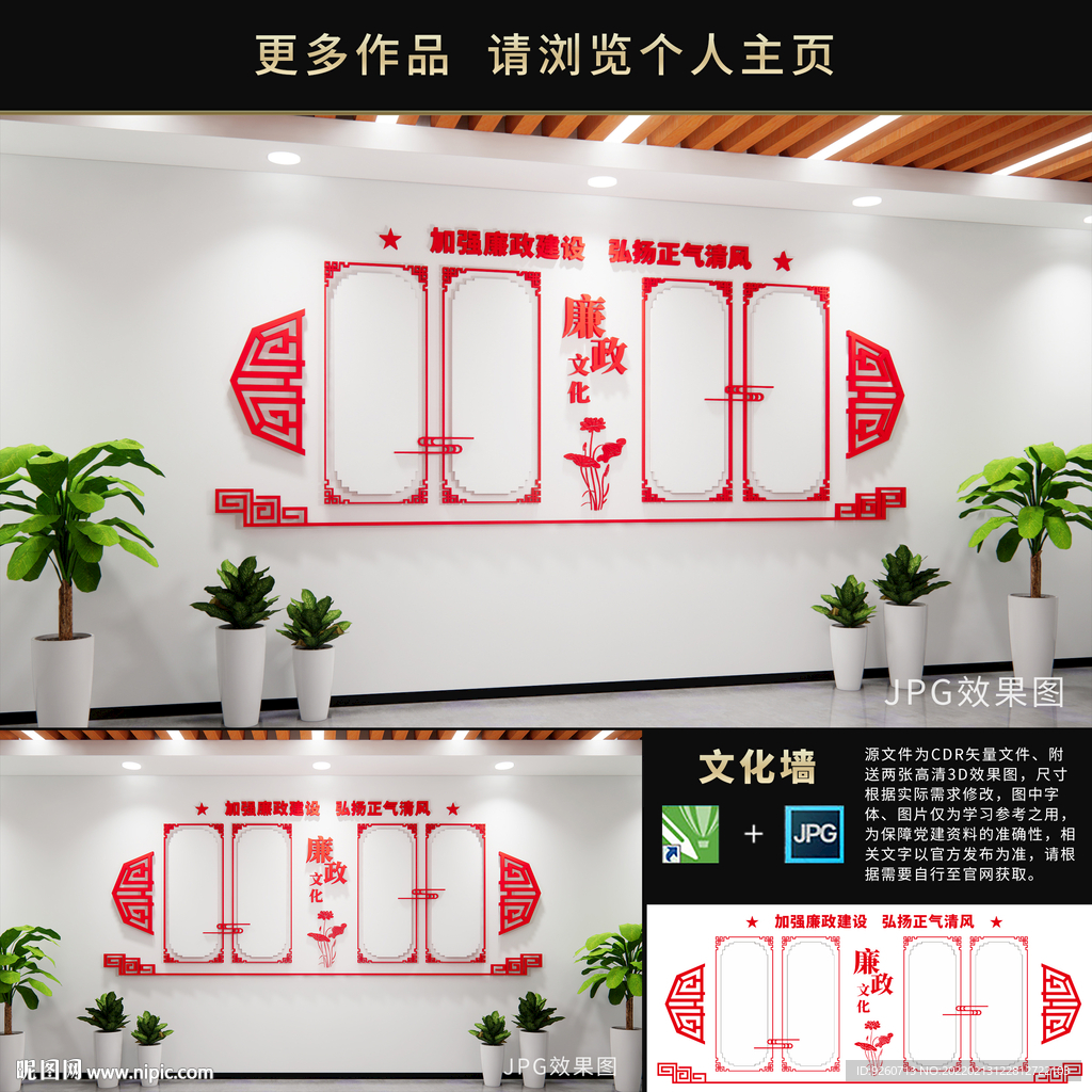 廉政文化