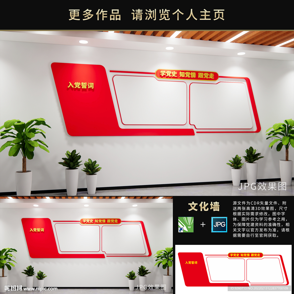 学党史文化墙