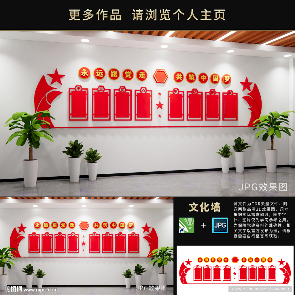 永远跟党走