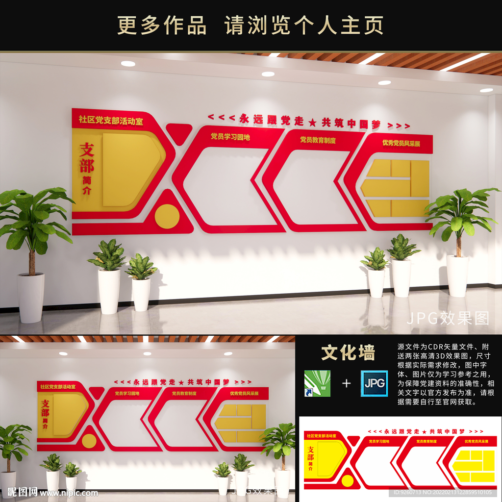 支部建设