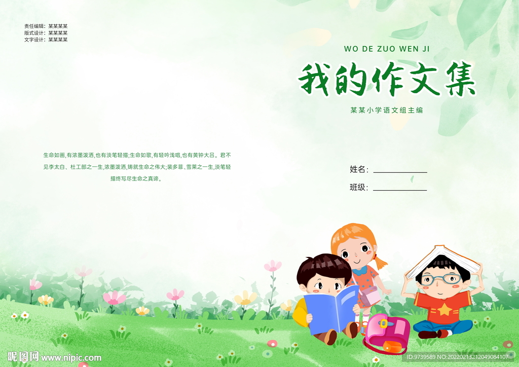 小学生画册封面