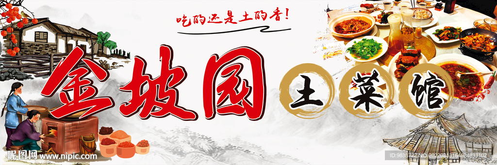金坡园土菜馆