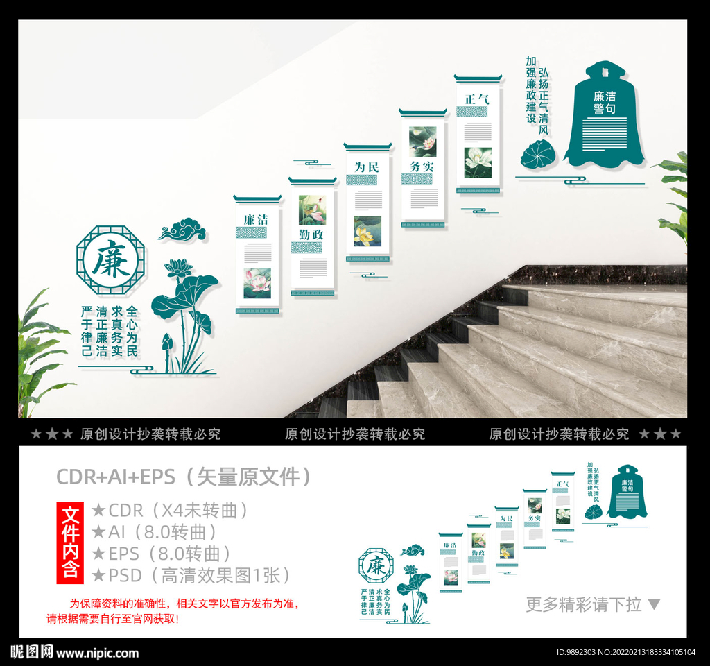 廉政楼梯文化墙