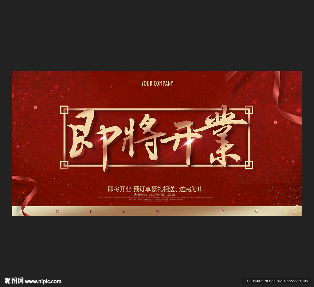 即将开业