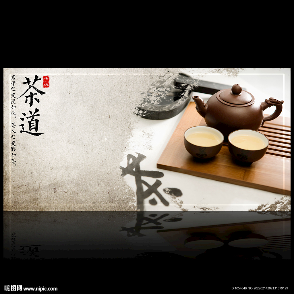 茶道