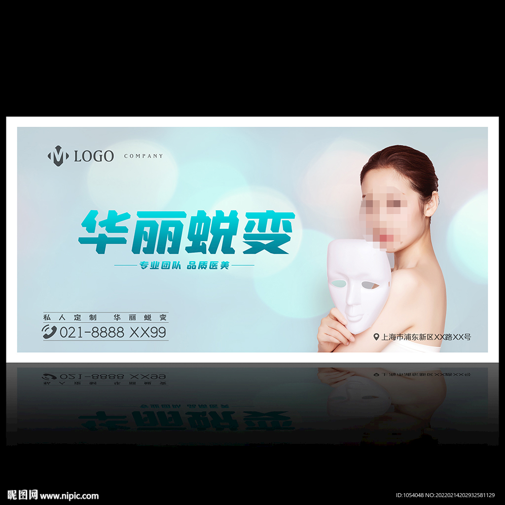 整形美容