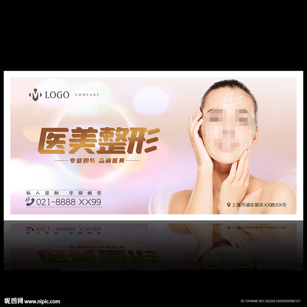 医美整形