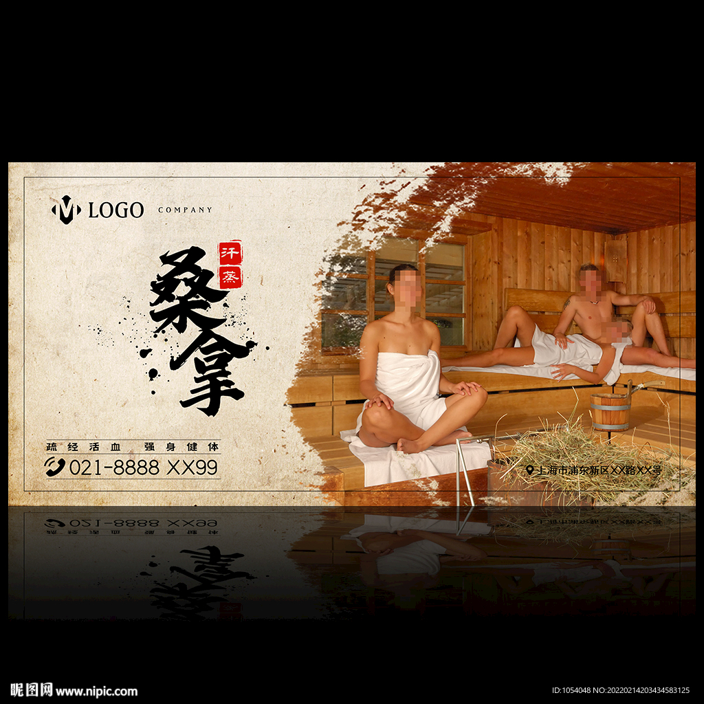 桑拿