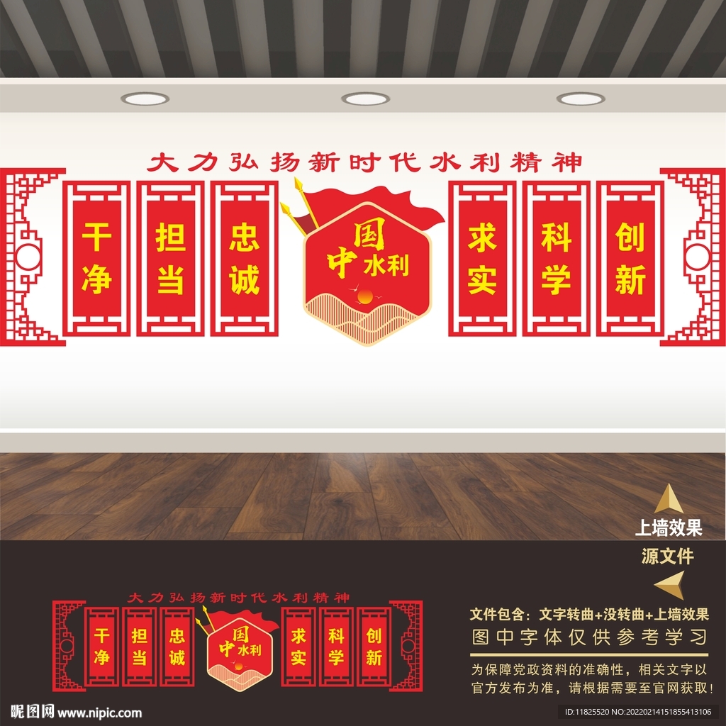 水利精神文化墙