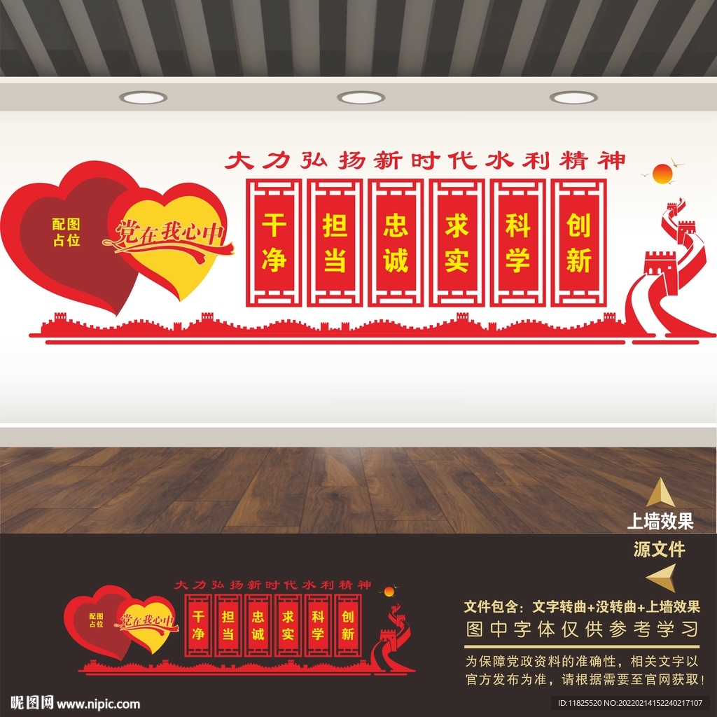 新时代水利精神文化墙