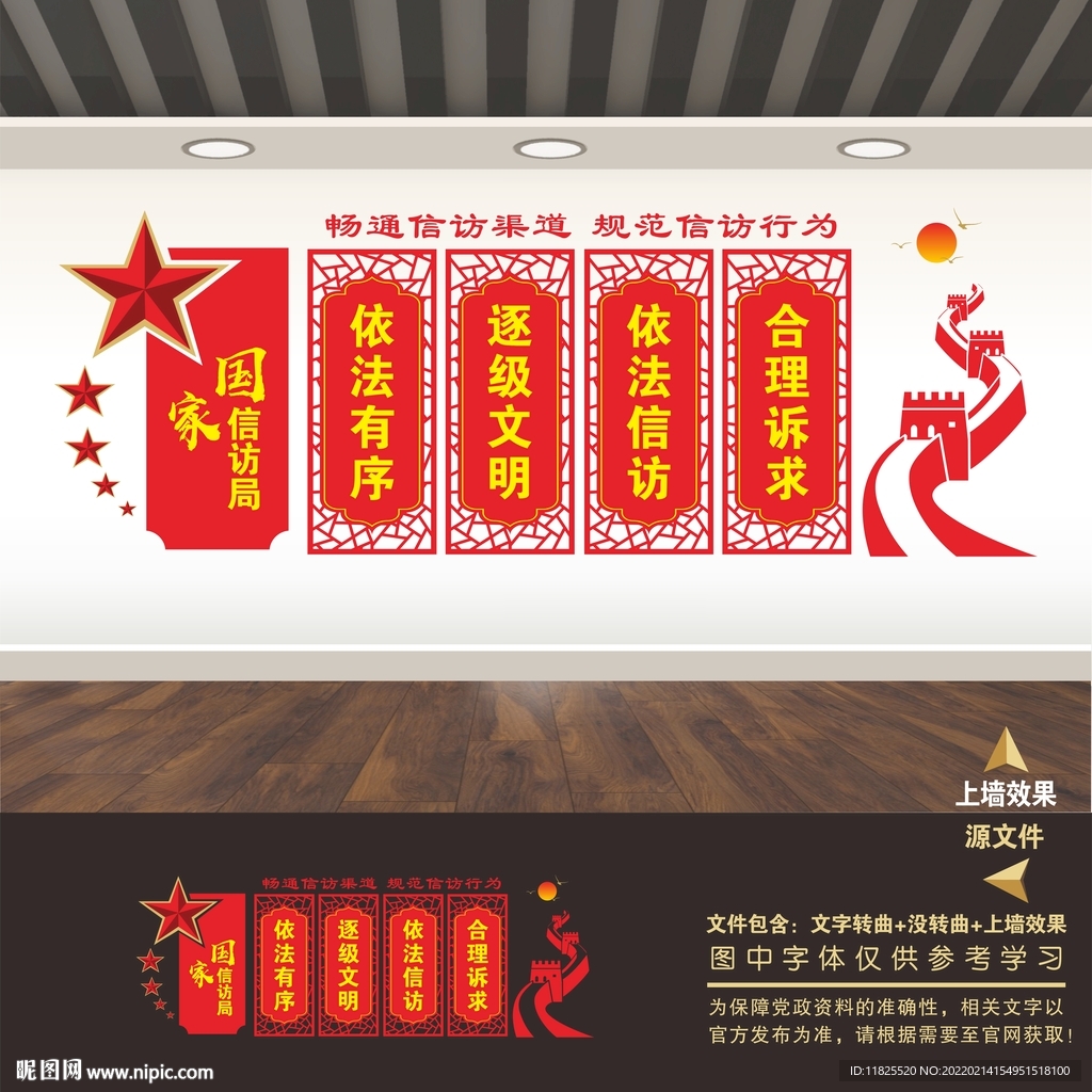 信访局文化墙
