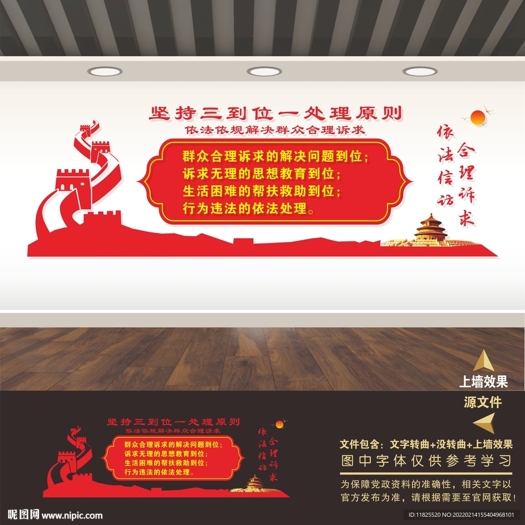 信访文化墙
