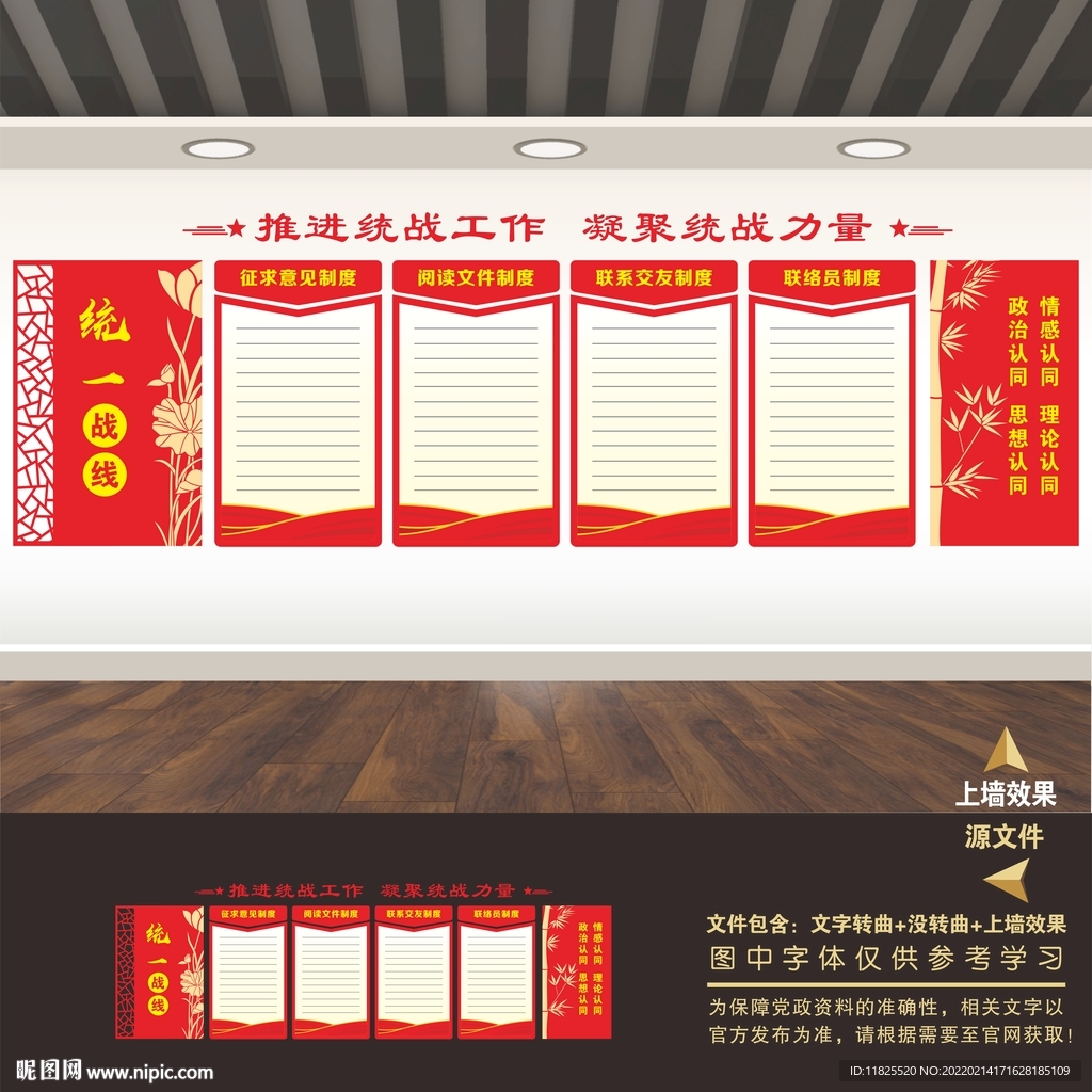 统战文化墙