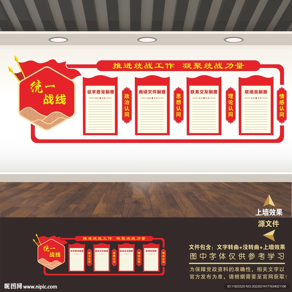 统战文化墙