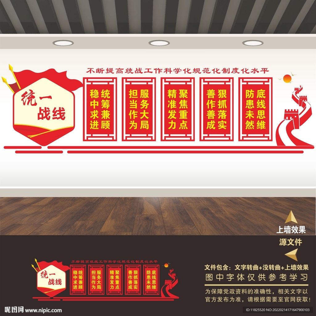 统战文化墙