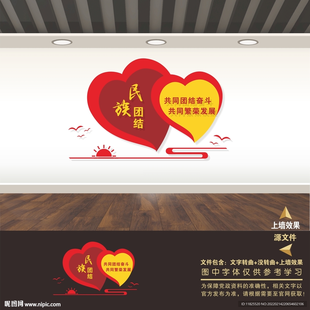 民族团结文化墙