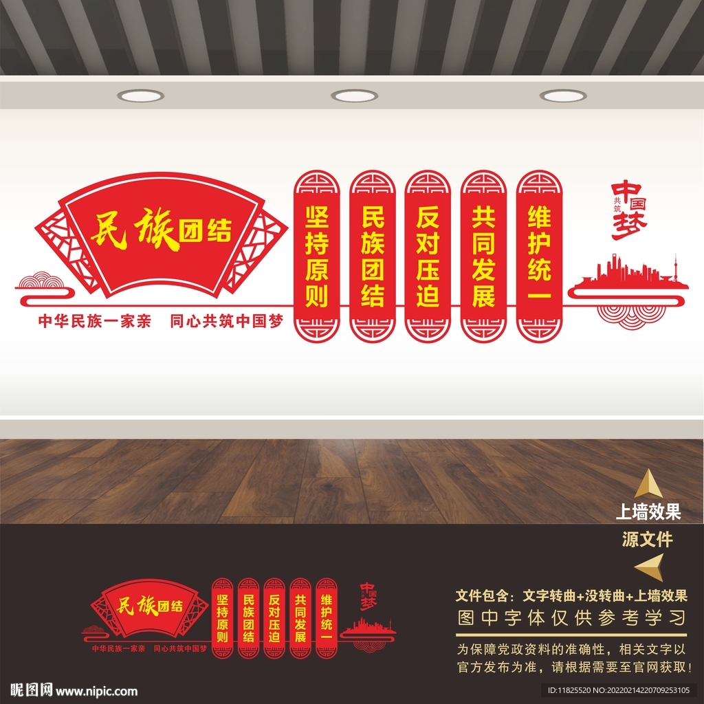民族团结文化墙