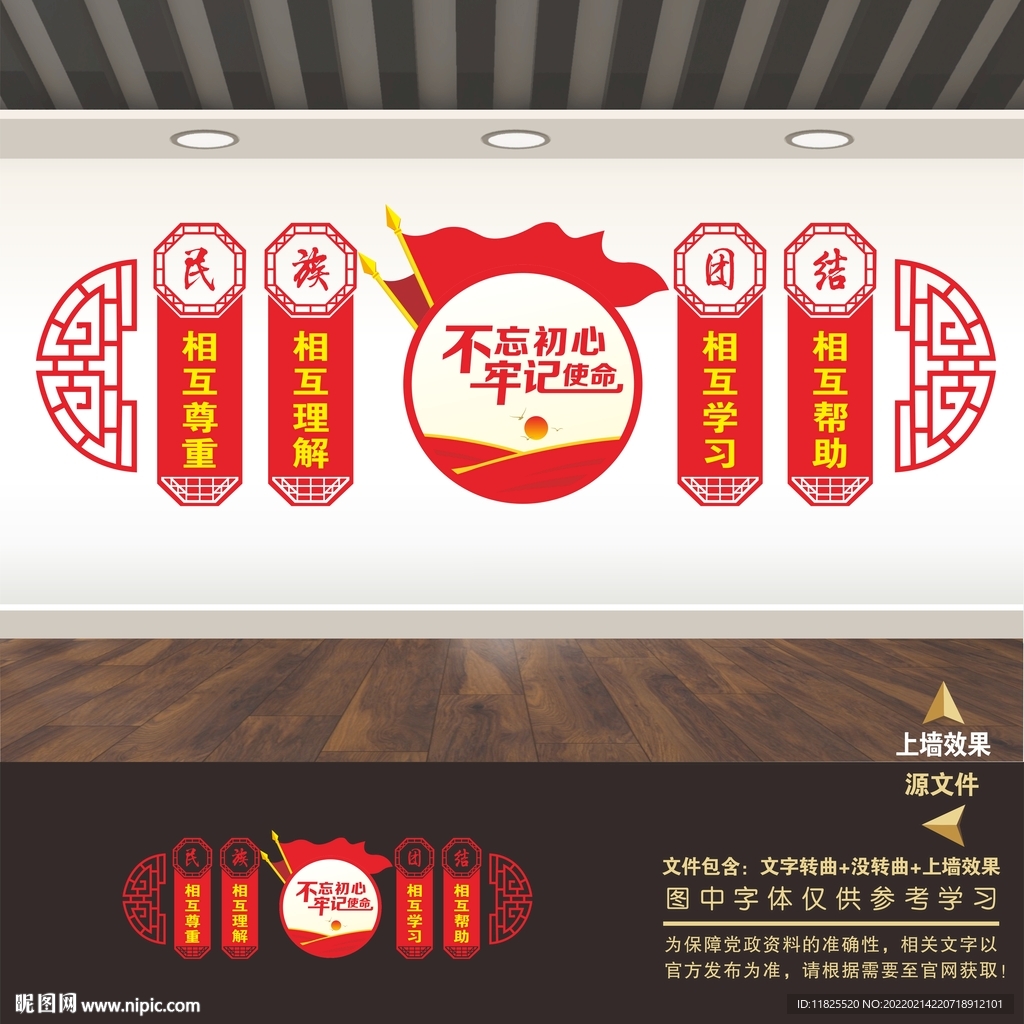 民族团结文化墙