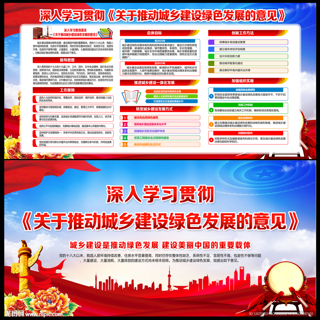 关于推动城乡建设绿色发展的意见