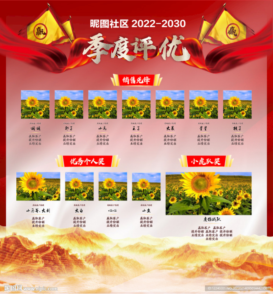 季度评优