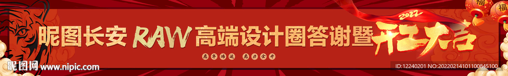 开工大吉横幅
