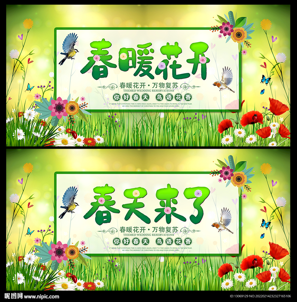 春季展板