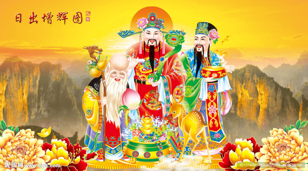 福禄寿