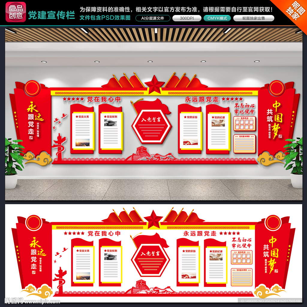 党建宣传栏